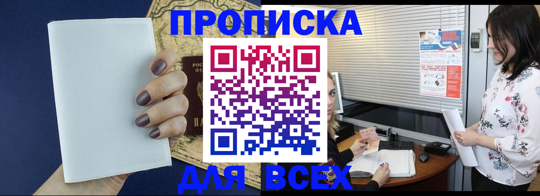 временная регистрация купить в Новгородской области